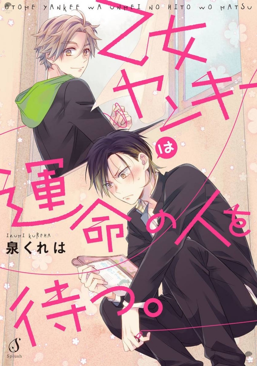 Otome Yankee wa Unmei no Hito wo Matsu