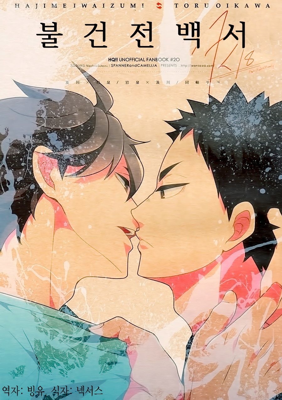 Haikyu!! dj – Fukenzen Hakusho