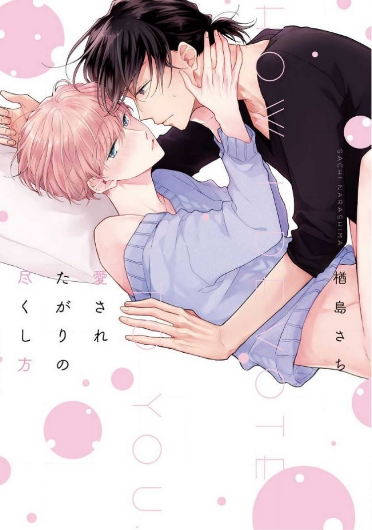 Ai Sareta Gari no Tsukushi Kata