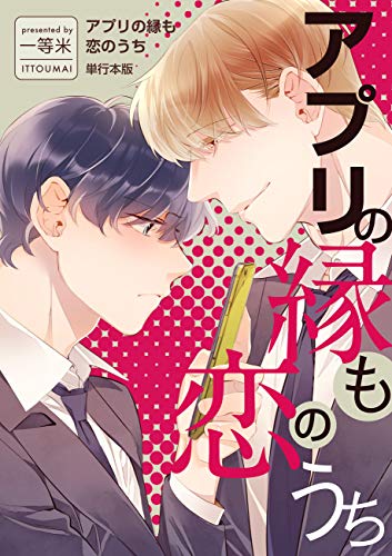 Swipe Right for Love