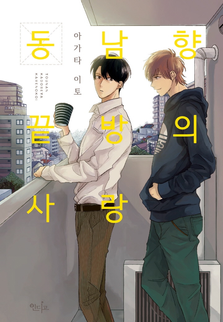 Tounan Kadoheya Kare no Koi