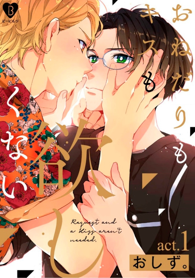 Onedari no Kiss mo Hoshikunai