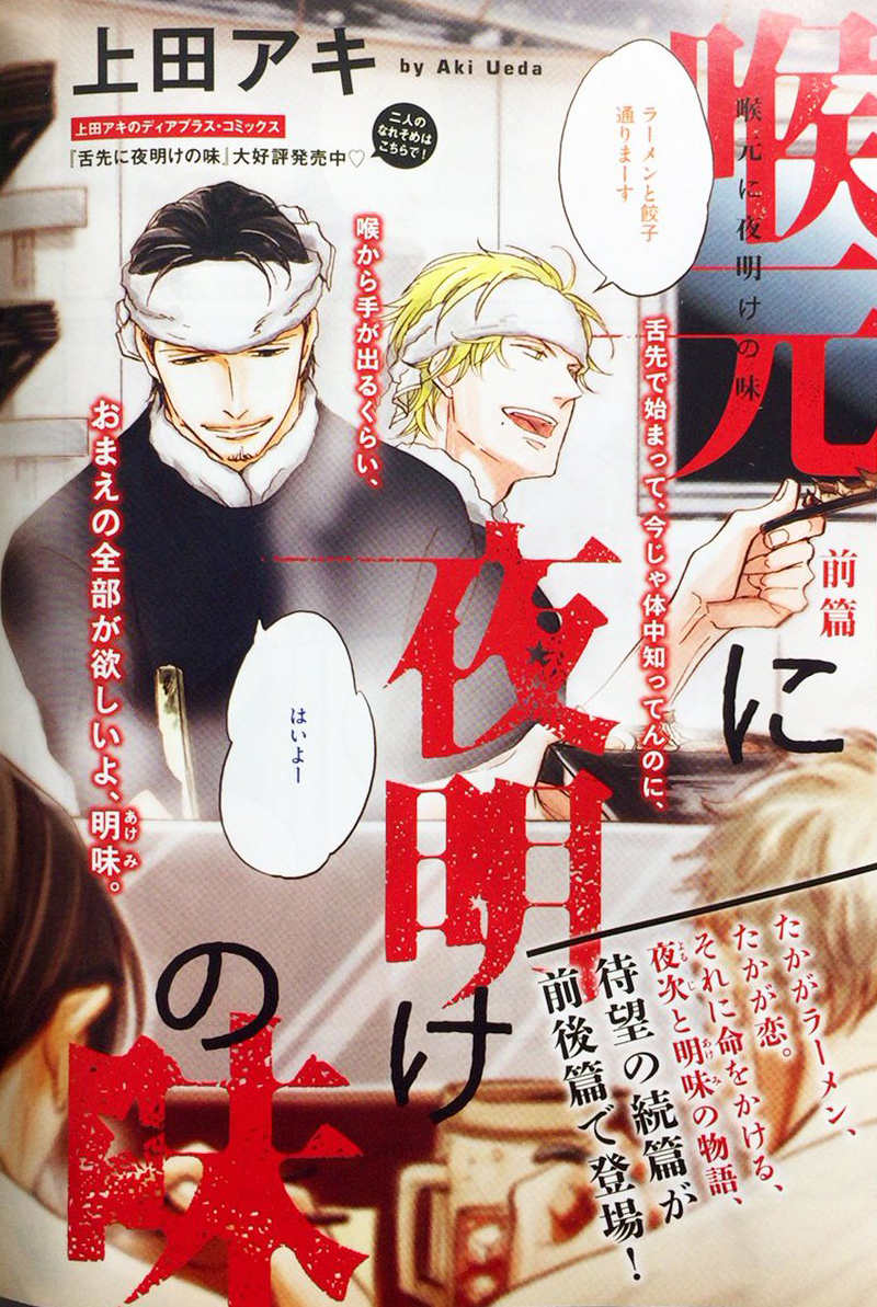 Nodomoto ni yoake no aji