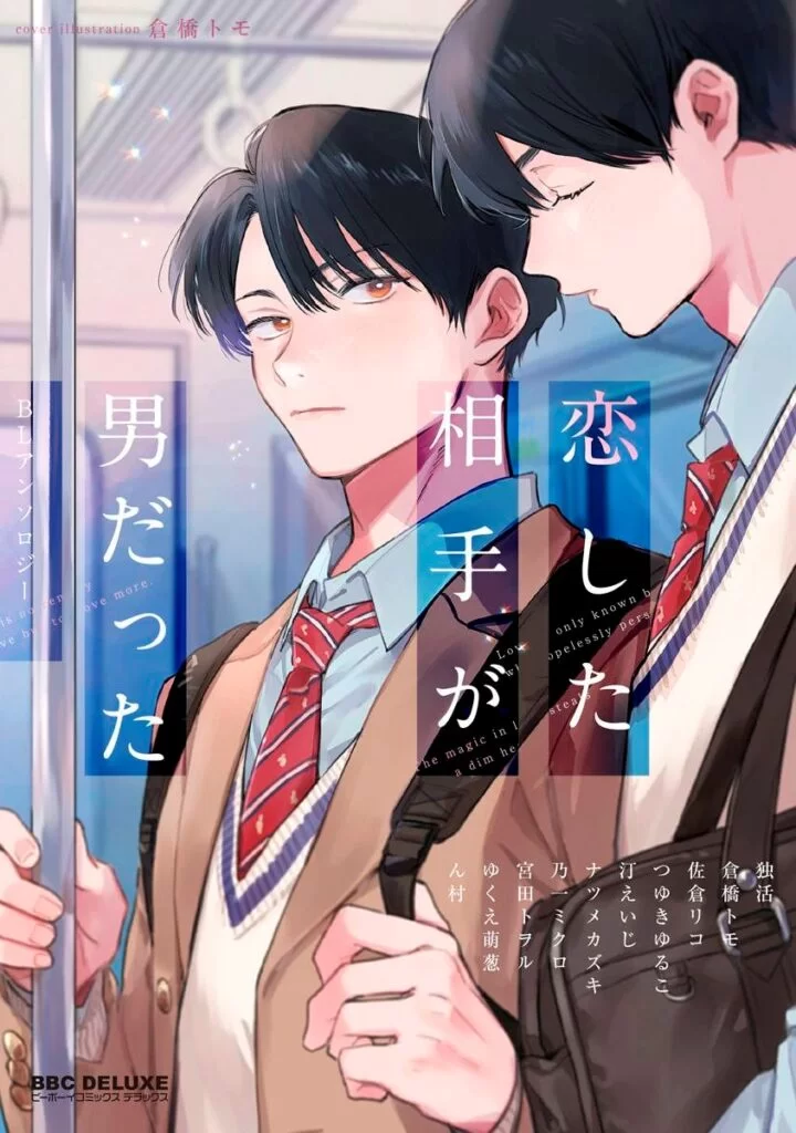 Koi shita Aite ga Otokodatta – BL Anthology