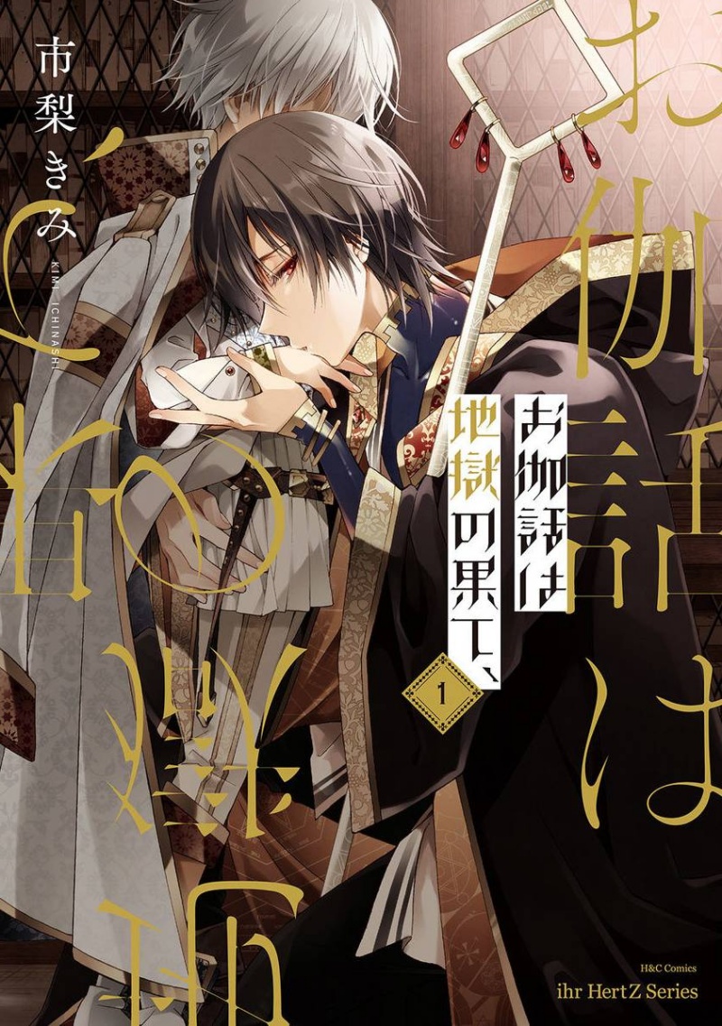 Otogibanashi wa Jigoku no Hate