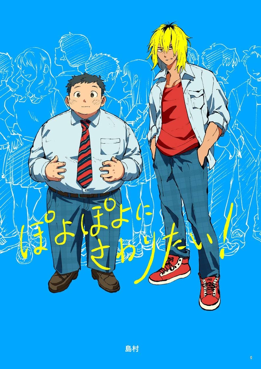 Po Yo Po Yo Ni Sawaritai!