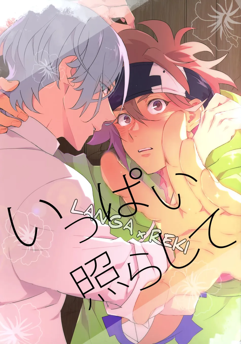 SK8 the Infinity dj – Ippai Terashite